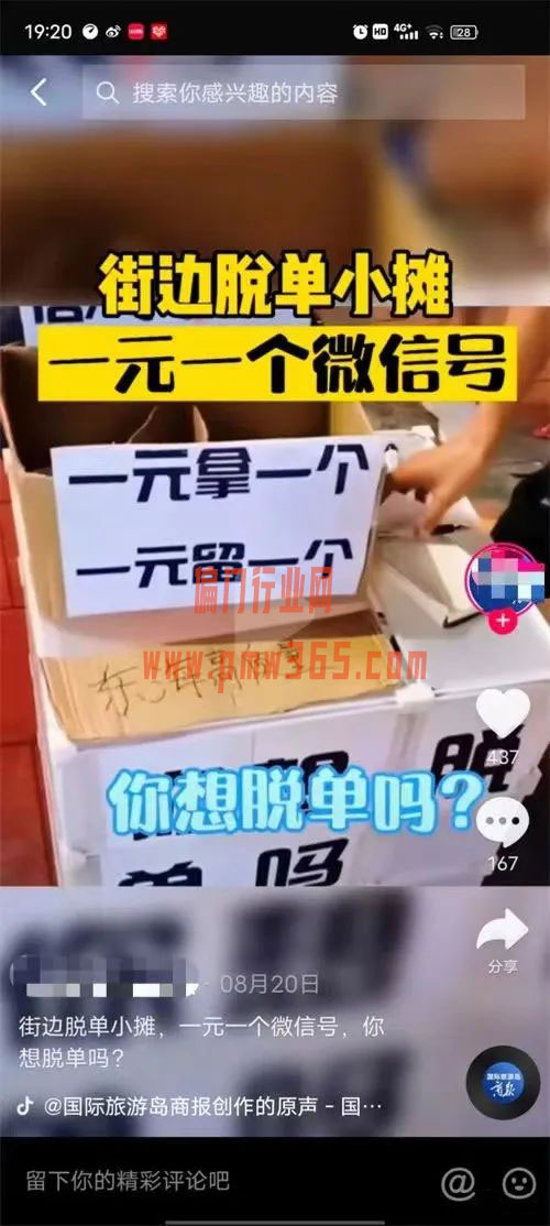 脱单摆摊相亲粉变现项目拆解-偏门行业网