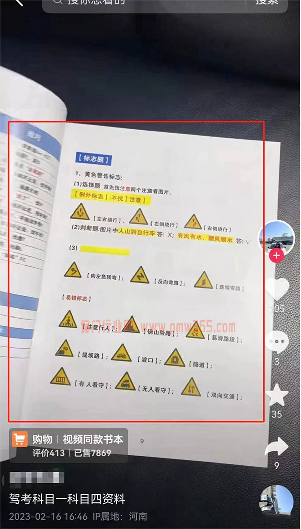 驾照秘籍搬运成虚拟资料，月销20W+-偏门行业网