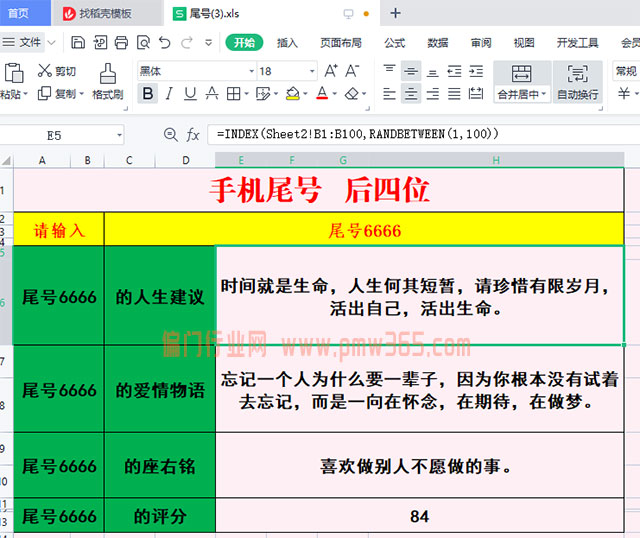 抖音新风口手机尾号项目思路-偏门行业网