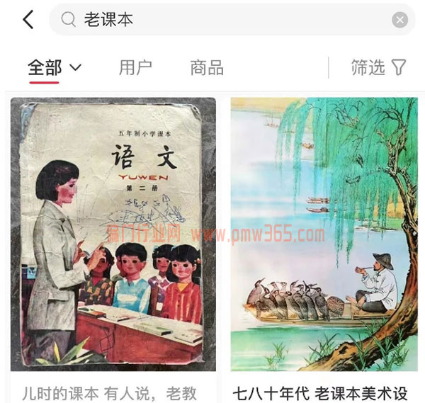 抖音出售老课本，小众怀旧项目-偏门行业网