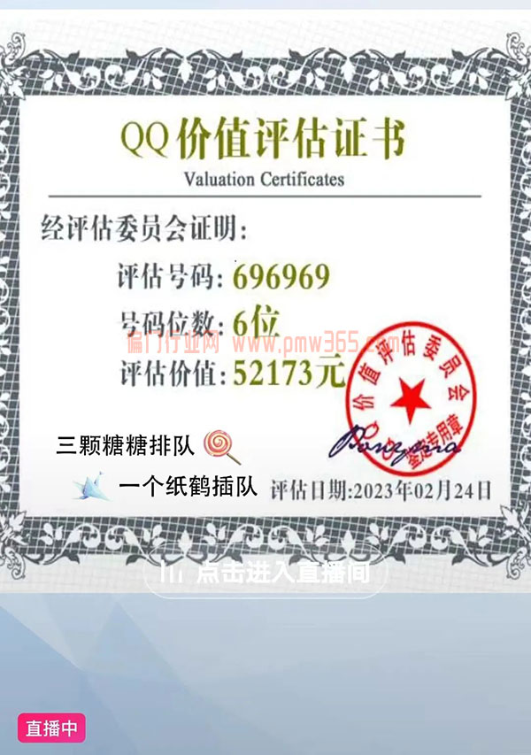 直播QQ号评估项目变现玩法-偏门行业网