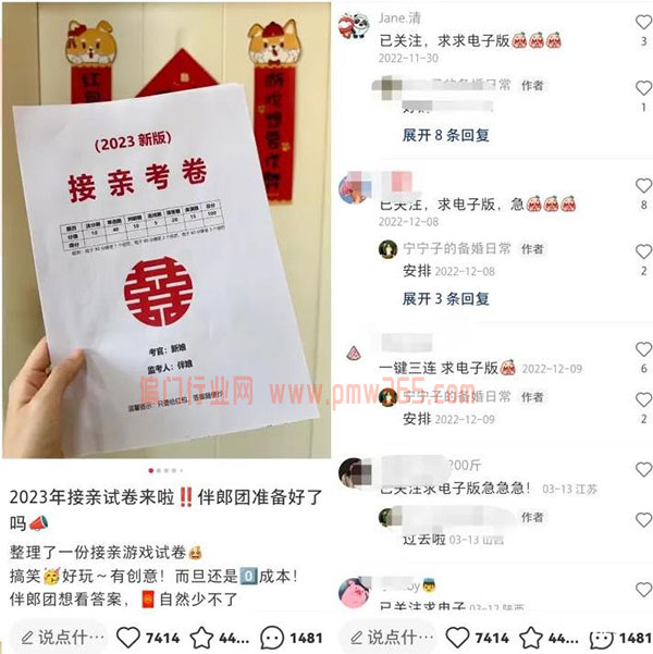 接亲考卷，月入万元的新奇创意项目-偏门行业网