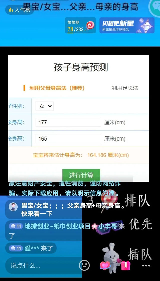 抖音直播预测孩子身高，又一个冷门项目-偏门行业网