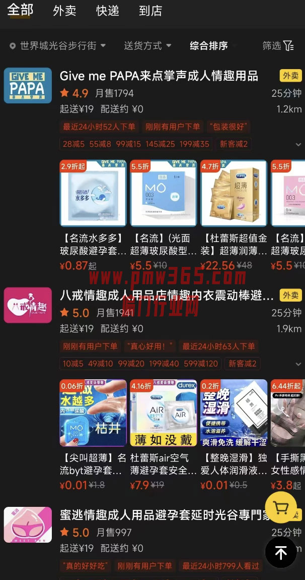 拆解美团同城电商之成人用品项目-偏门行业网