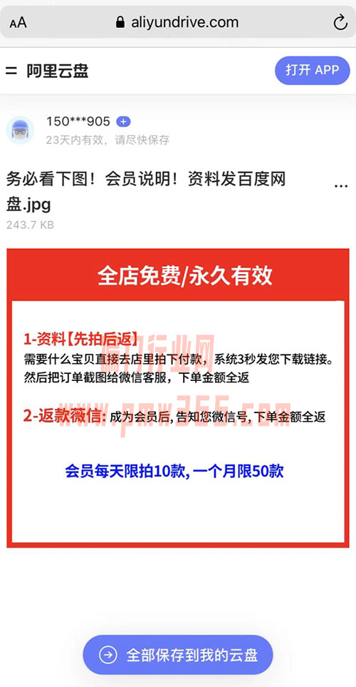 解密日入100~5000淘宝会员制虚拟资源项目-偏门行业网