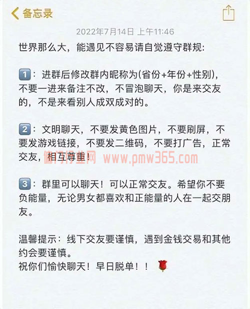 同城相亲项目一天能赚四位数,红到发黑赛道-偏门行业网