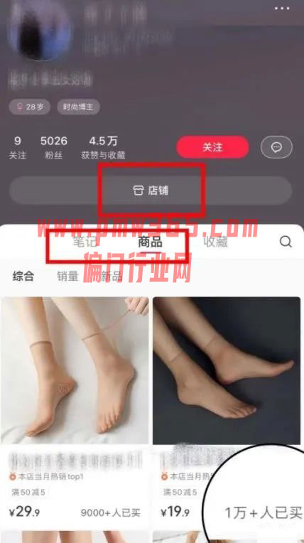 小红书卖女性袜子，小赚30W的路子-偏门行业网