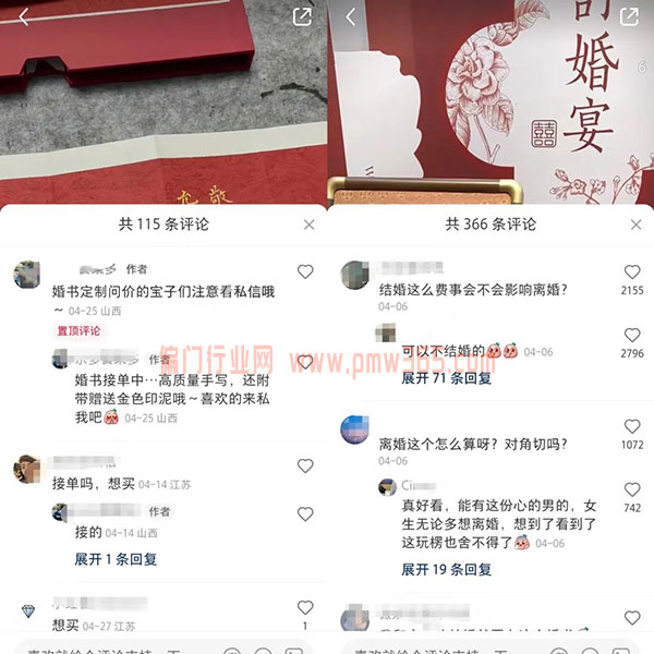 高客单冷门刚需订婚书项目制作思路-偏门行业网