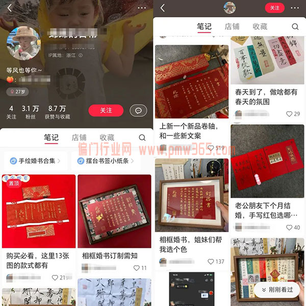 高客单冷门刚需订婚书项目制作思路-偏门行业网