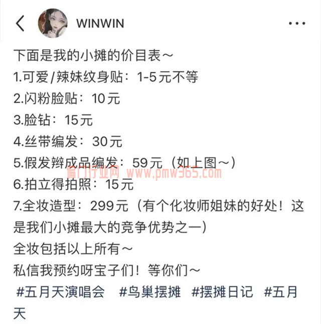 明星演唱会那些为情怀买单的偏门生意-偏门行业网