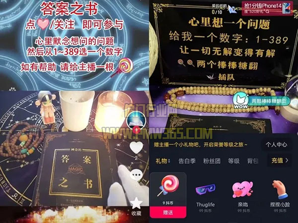 答案之书是如何玩转无人直播的-偏门行业网