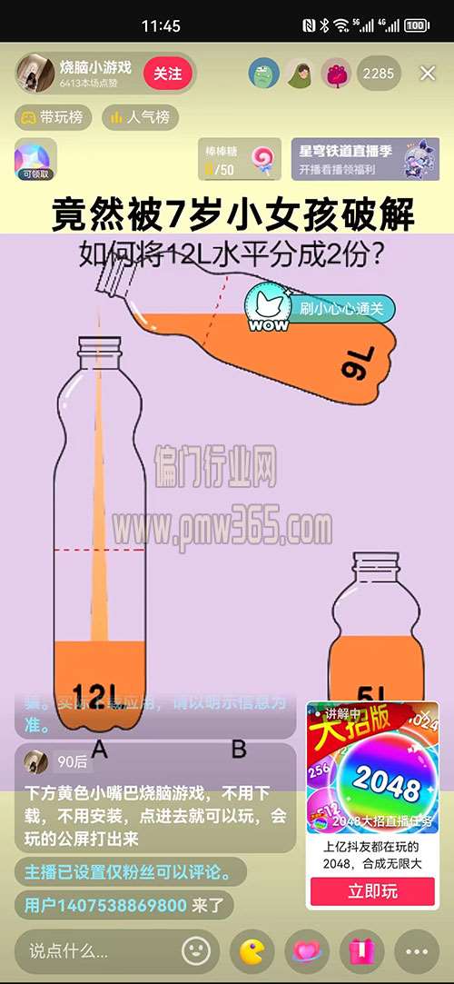 高效暴力变现的烧脑小游戏直播-偏门行业网