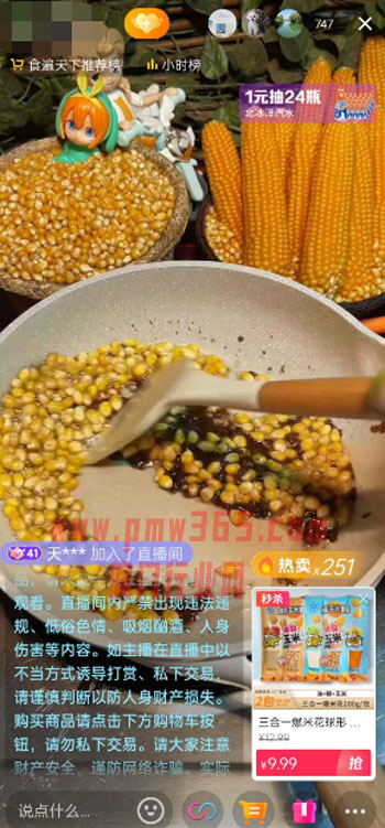 零门槛可操作的爆米花带货项目-偏门行业网