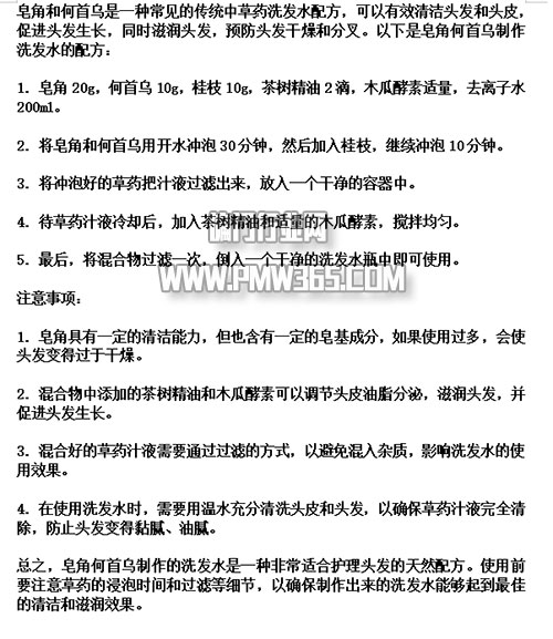 中药熬成洗发水,高暴利野路子挣钱门路-偏门行业网