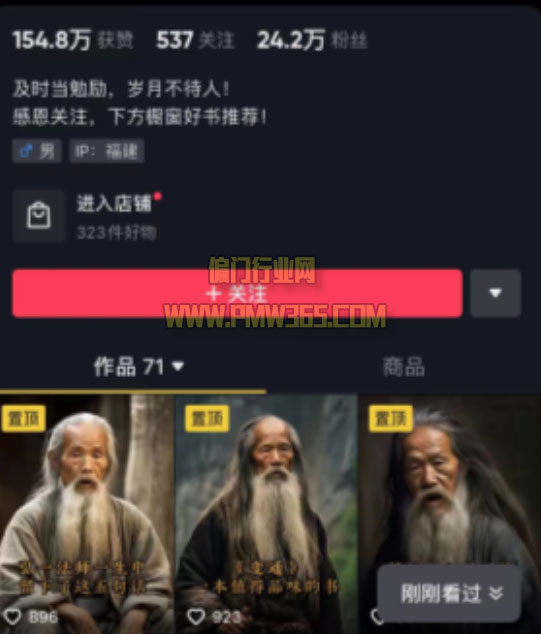 抖音老者思维语录玩法拆解，附详细操作教程-偏门行业网