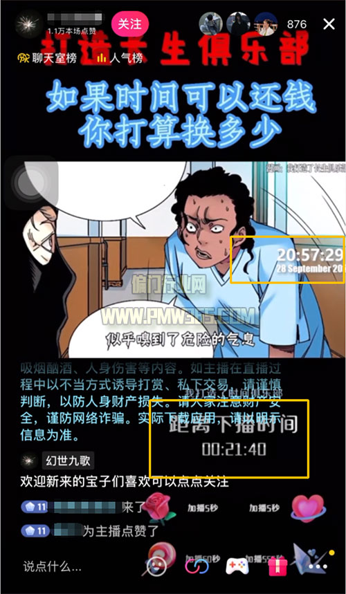 漫画解说无人直播，挂机躺赚玩法-偏门行业网