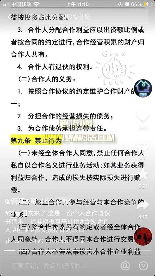 零成本年入百万的虚拟合同协议项目-偏门行业网