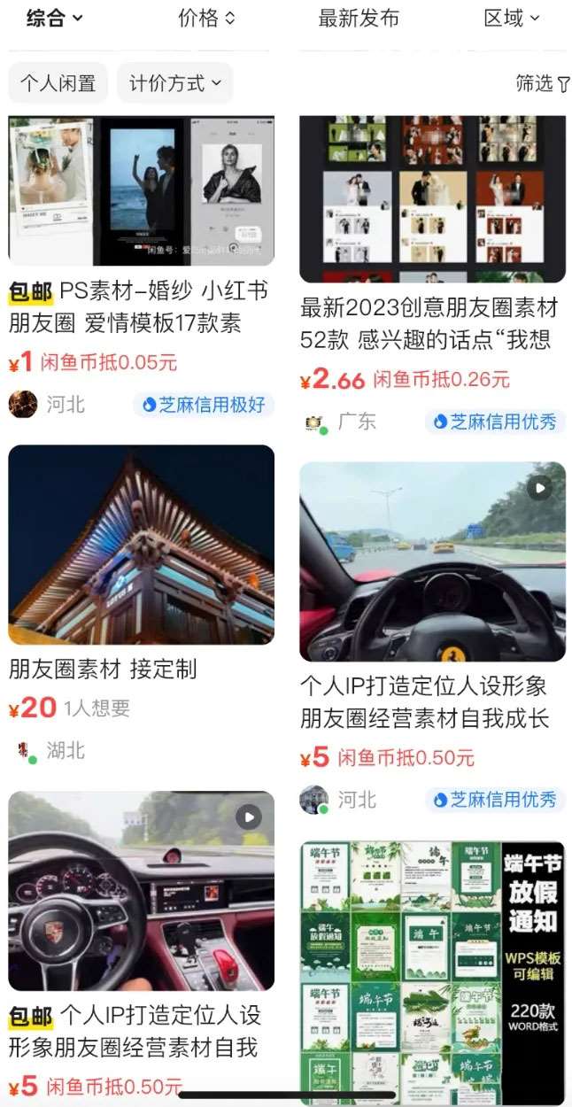 利用人性攀比心理，卖朋友圈素材，小众且暴利-偏门行业网