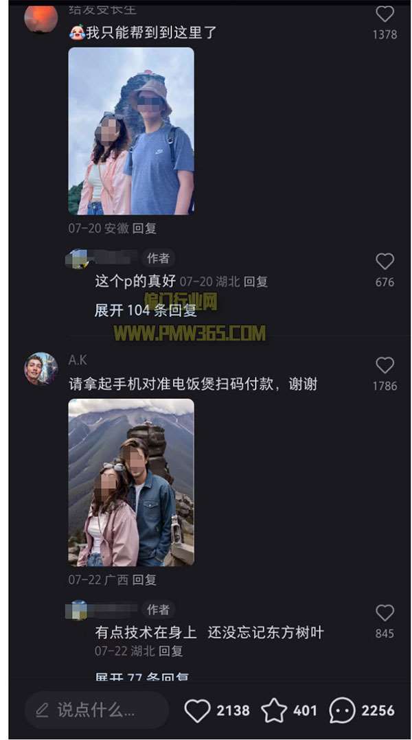 找个男朋友,搞流量搞项目牛叉思路-偏门行业网