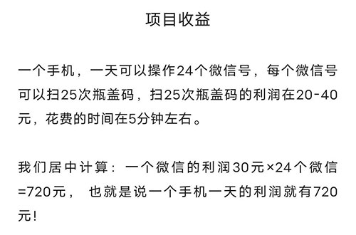 揭秘日入500的羊毛党扫瓶盖项目-偏门行业网