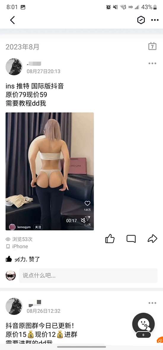 抖音日长粉500的色粉引流技巧-偏门行业网