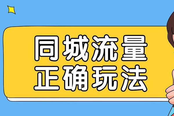 同城足浴店精准引流和爆粉技巧-偏门行业网