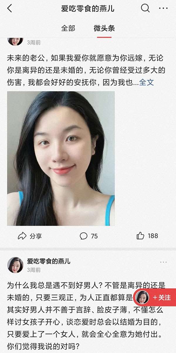 微头条美女交友，情感赛道项目玩法-偏门行业网