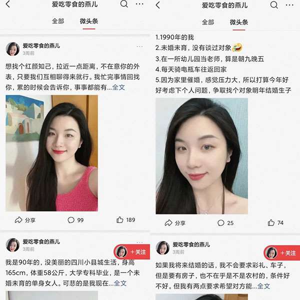 微头条美女交友，情感赛道项目玩法-偏门行业网