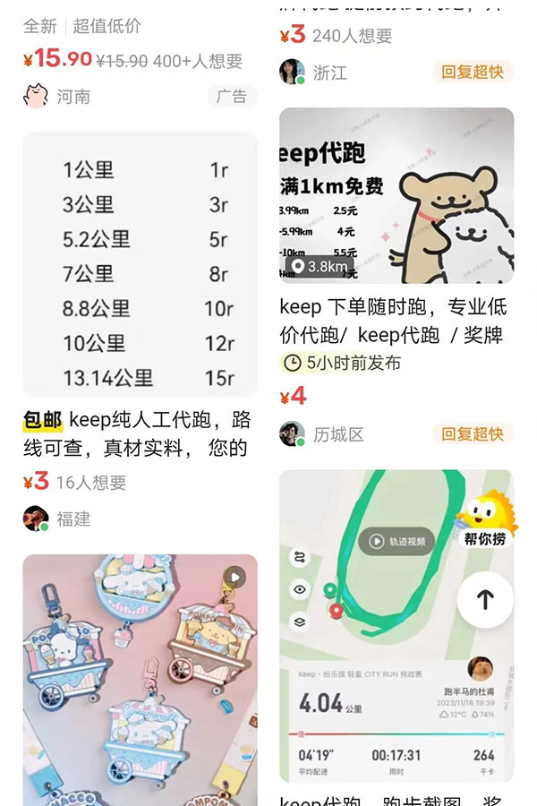 替别人跑步也能赚钱,新兴职业日赚500元-偏门行业网