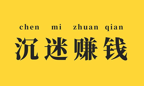 轻创业无货源信息差项目的一些见解-偏门行业网