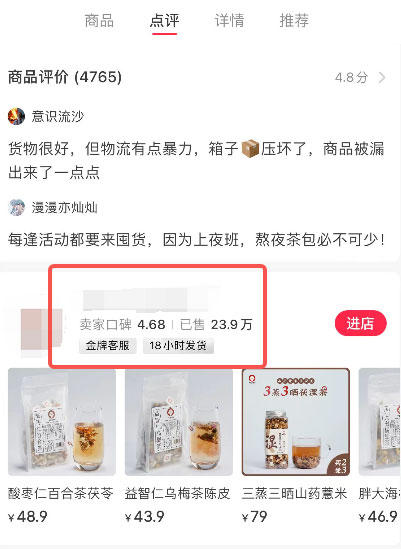 卖了23.9万单的养生茶暴利变现案例拆解-偏门行业网