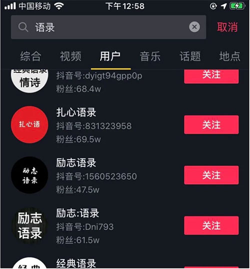 抖音情感语录号短视频详细操作玩法-偏门行业网