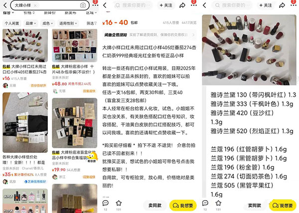 几块钱轻松买奢品，大牌小样冷门暴利思路-偏门行业网