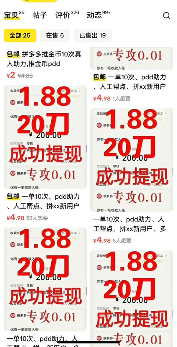 外界收费￥2980的砍一刀羊毛党项目-偏门行业网