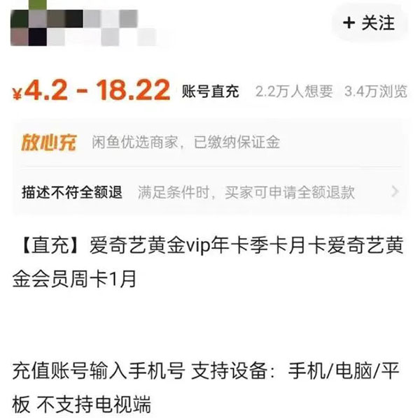 爱奇艺低价会员项目，有人轻松变现上万-偏门行业网