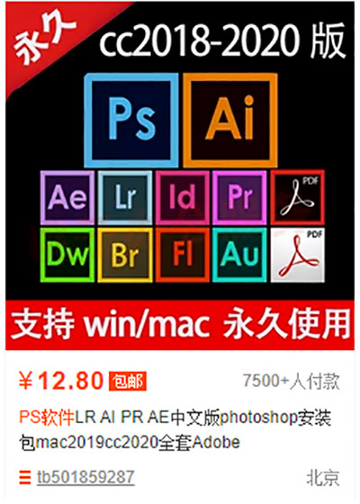 月入十万的偏门项目之淘宝售卖PS软件-偏门行业网