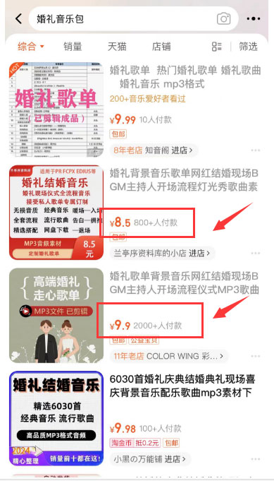 卖婚礼音乐包，小众冷门虚拟资源项目-偏门行业网