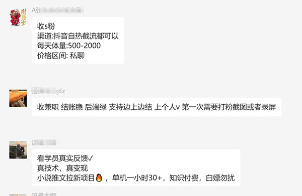 私域截流打粉的变现玩法-偏门行业网