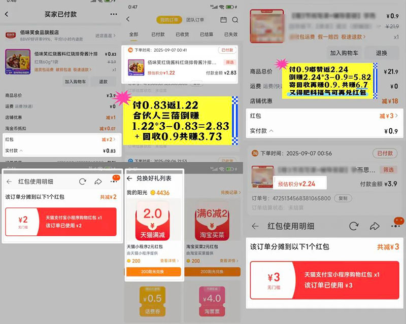 天猫领红包日赚500,薅羊毛倒赚差价实操玩法-偏门行业网