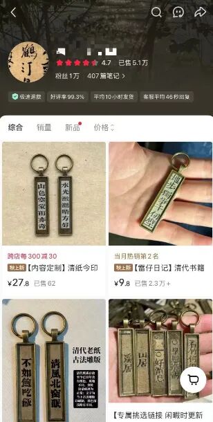古籍金句挂件，月入2万的冷门暴利赚钱商机-偏门行业网