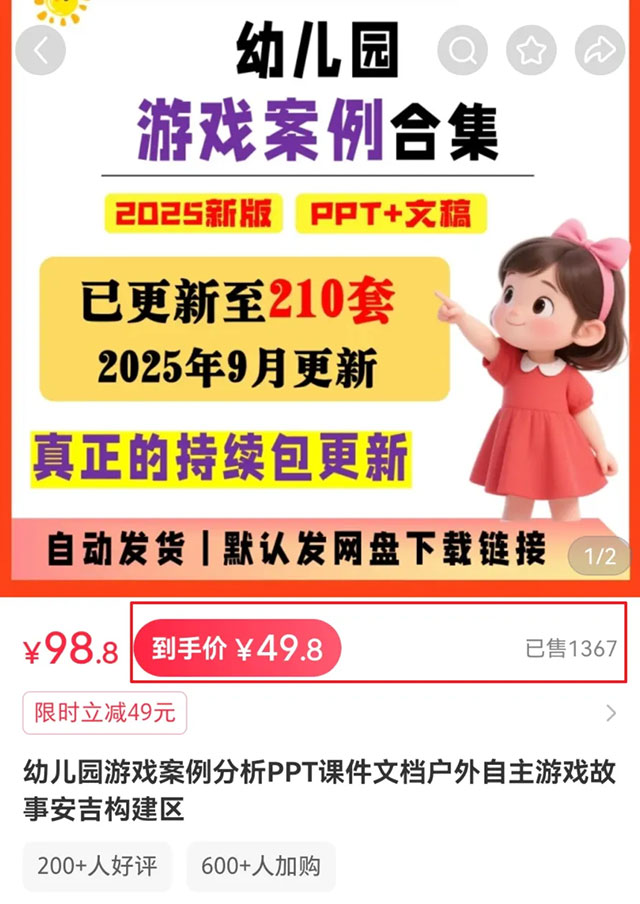 卖幼儿园资料，1个单品狂赚5W+，方法照抄就能用-偏门行业网