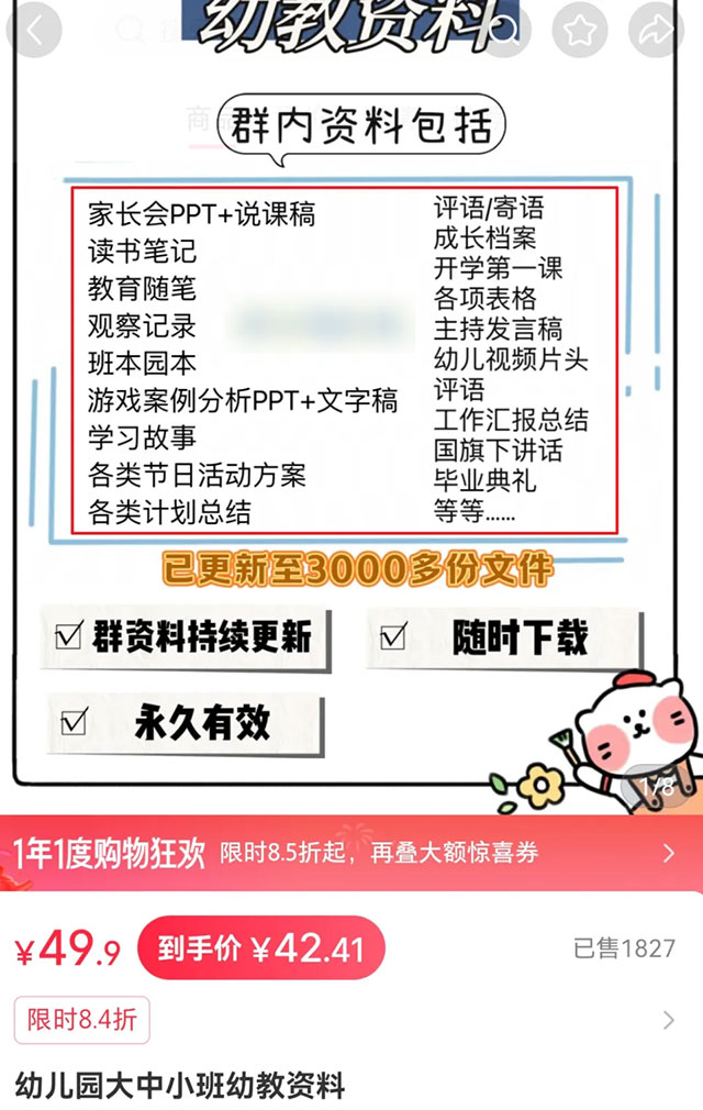 卖幼儿园资料，1个单品狂赚5W+，方法照抄就能用-偏门行业网