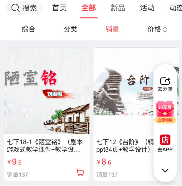 卖初中语文课件,赚了上百万-偏门行业网 卖初中语文课件,赚了上百万-偏门行业网