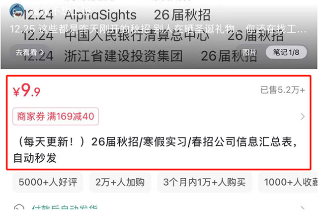 卖秋招资料，赚了几十万-偏门行业网