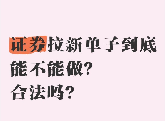 1个手机号赚500,证券拉新闷声发财的野路子-偏门行业网 1个手机号赚500,证券拉新闷声发财的野路子-偏门行业网